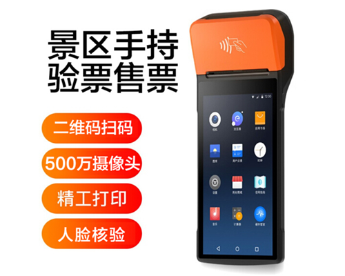 银河集团官网景区手持机验票一体机， 可识别二维码、条形码